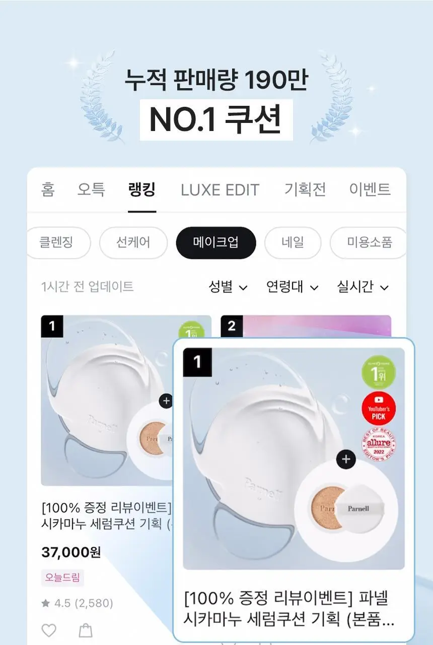 [진정커버/1위쿠션] 파넬 시카마누 세럼쿠션(단품/기획) 상세페이지 3
